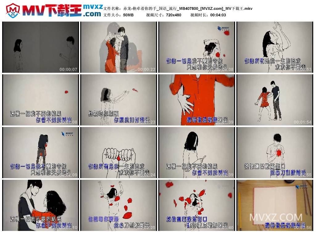 赤龙-他牵着你的手_国语_流行_MB407800